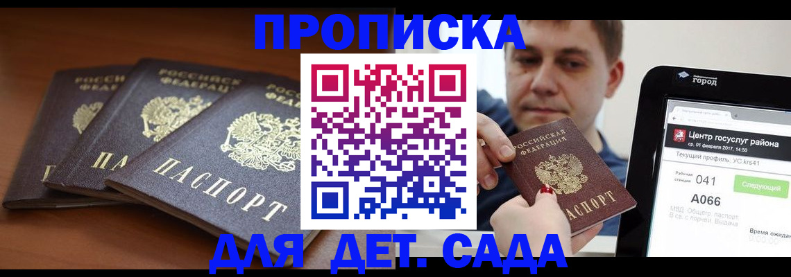 прописка гарантия в Нижнекамске