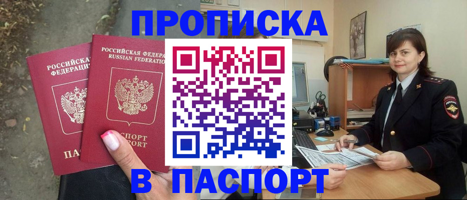 прописка паспорт в Нижнекамске